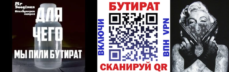 Купить где Менделеевск Бутират жидкий экстази