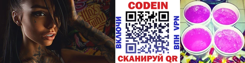 Кодеиновый сироп Lean напиток Lean (лин) Купить где Менделеевск